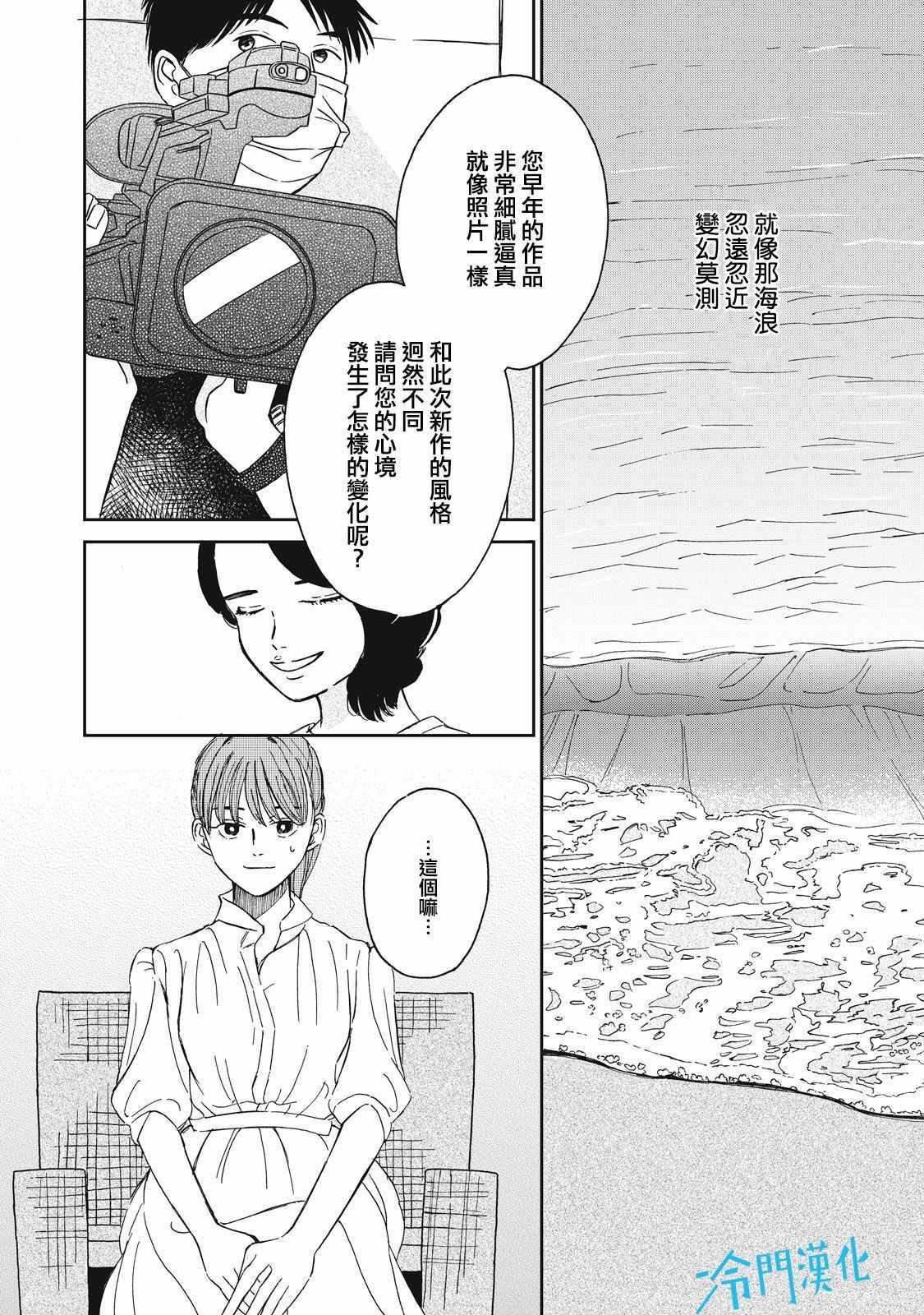 《无名之蓝》漫画 003集