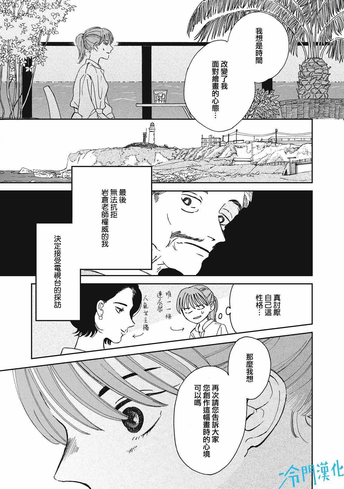 《无名之蓝》漫画 003集