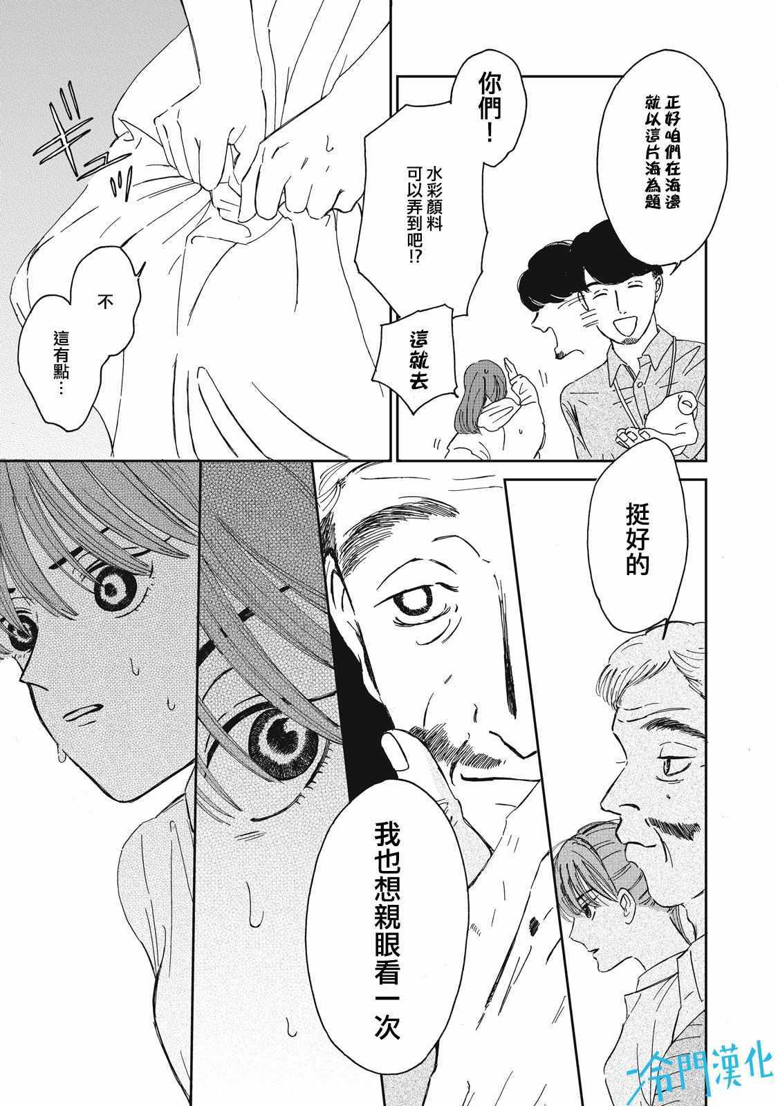 《无名之蓝》漫画 003集