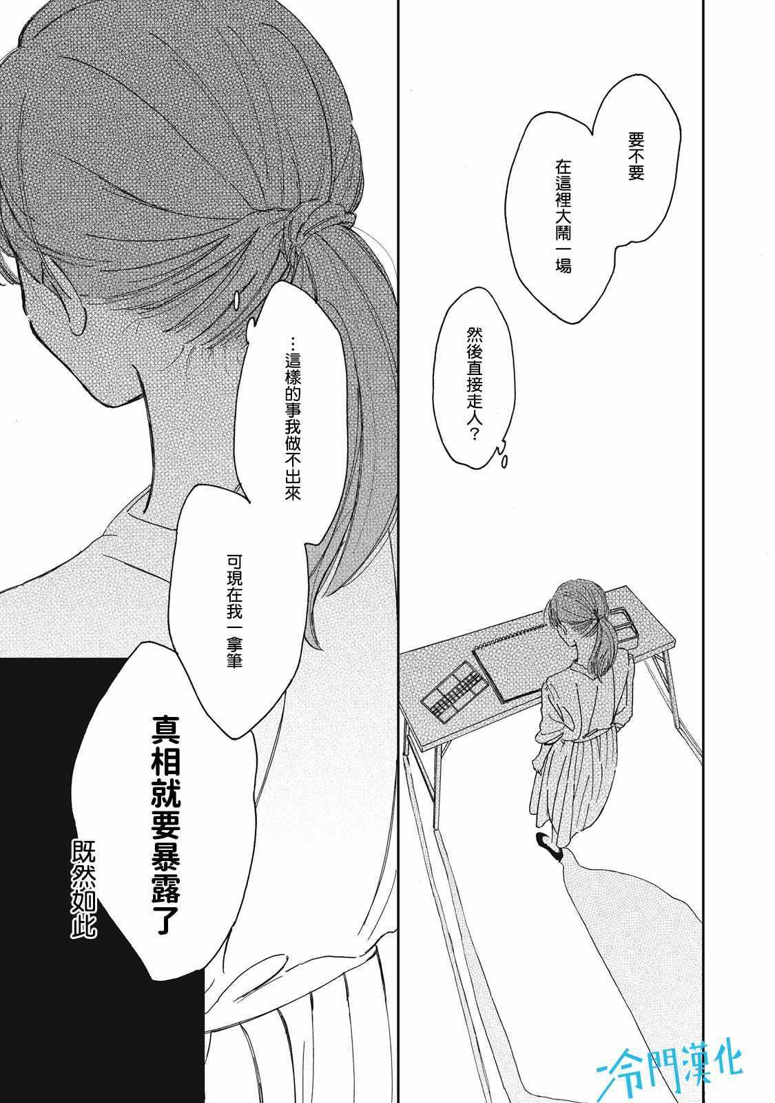 《无名之蓝》漫画 003集