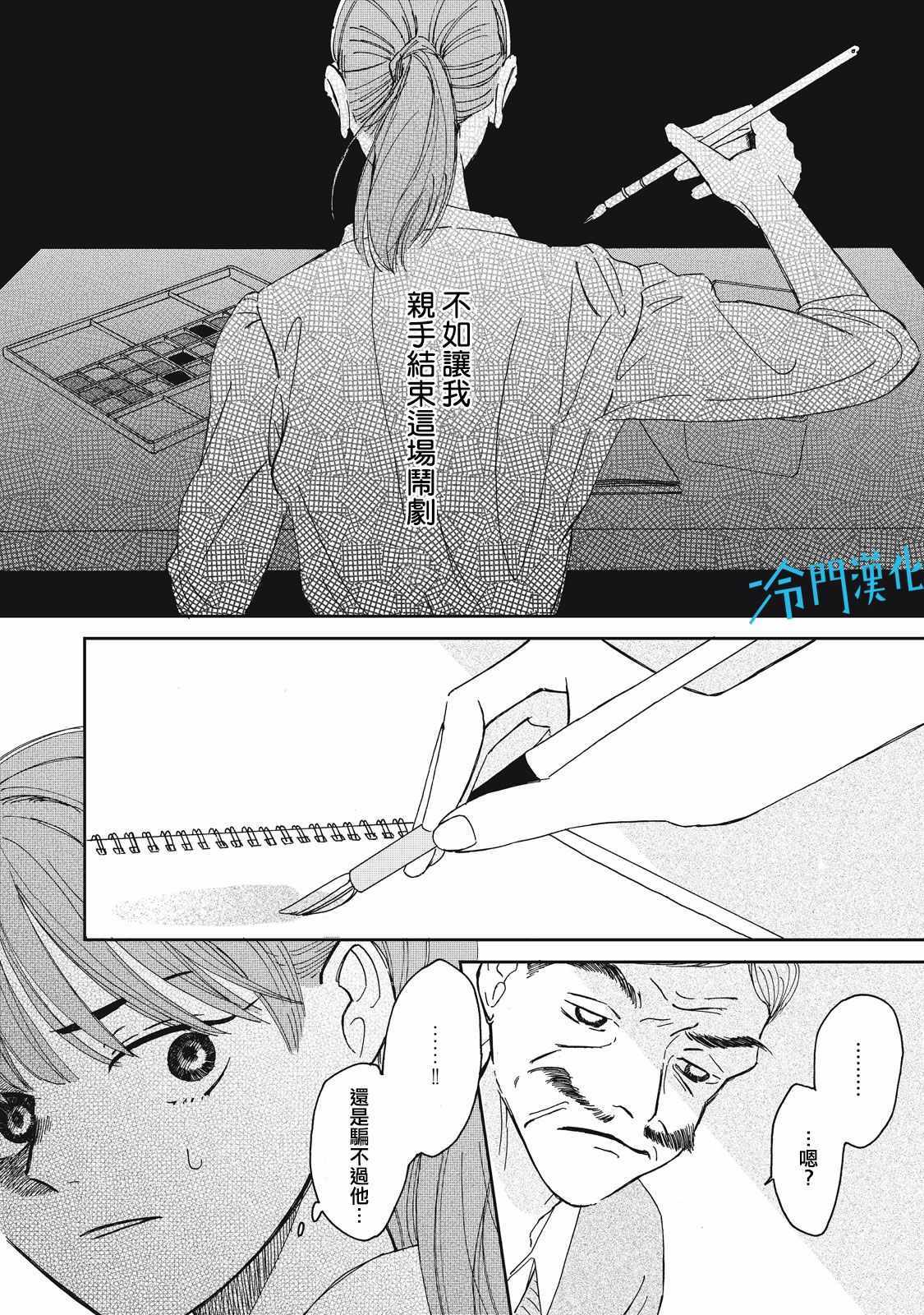 《无名之蓝》漫画 003集