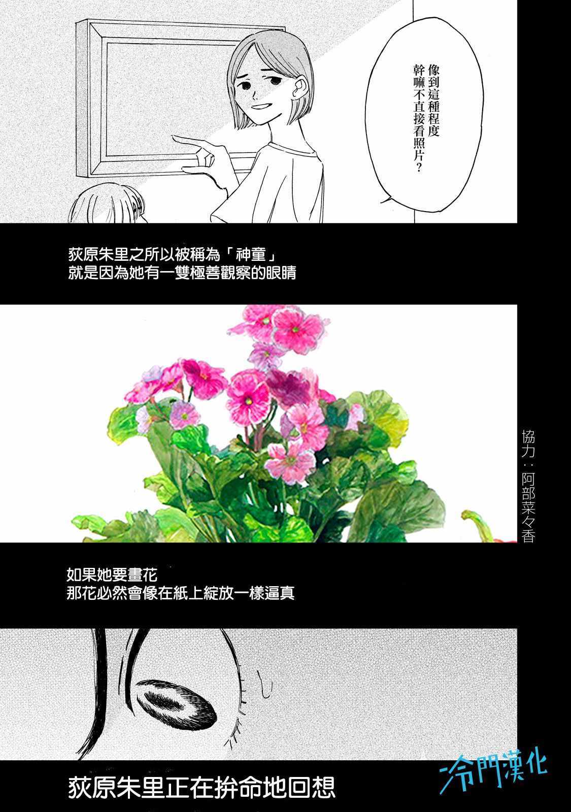 《无名之蓝》漫画 003集