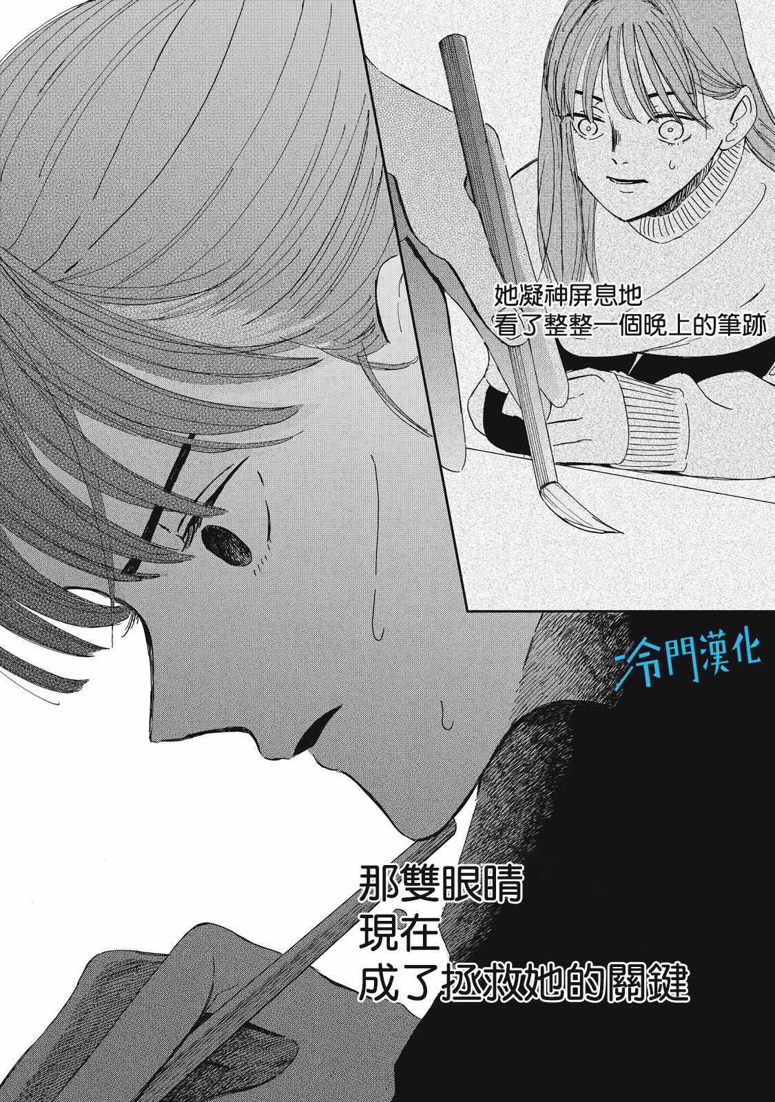 《无名之蓝》漫画 003集