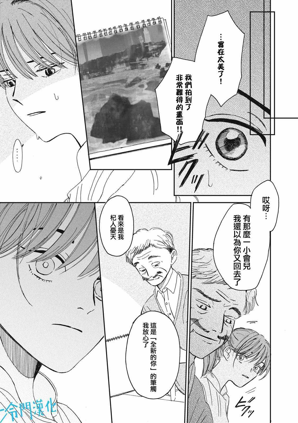 《无名之蓝》漫画 003集