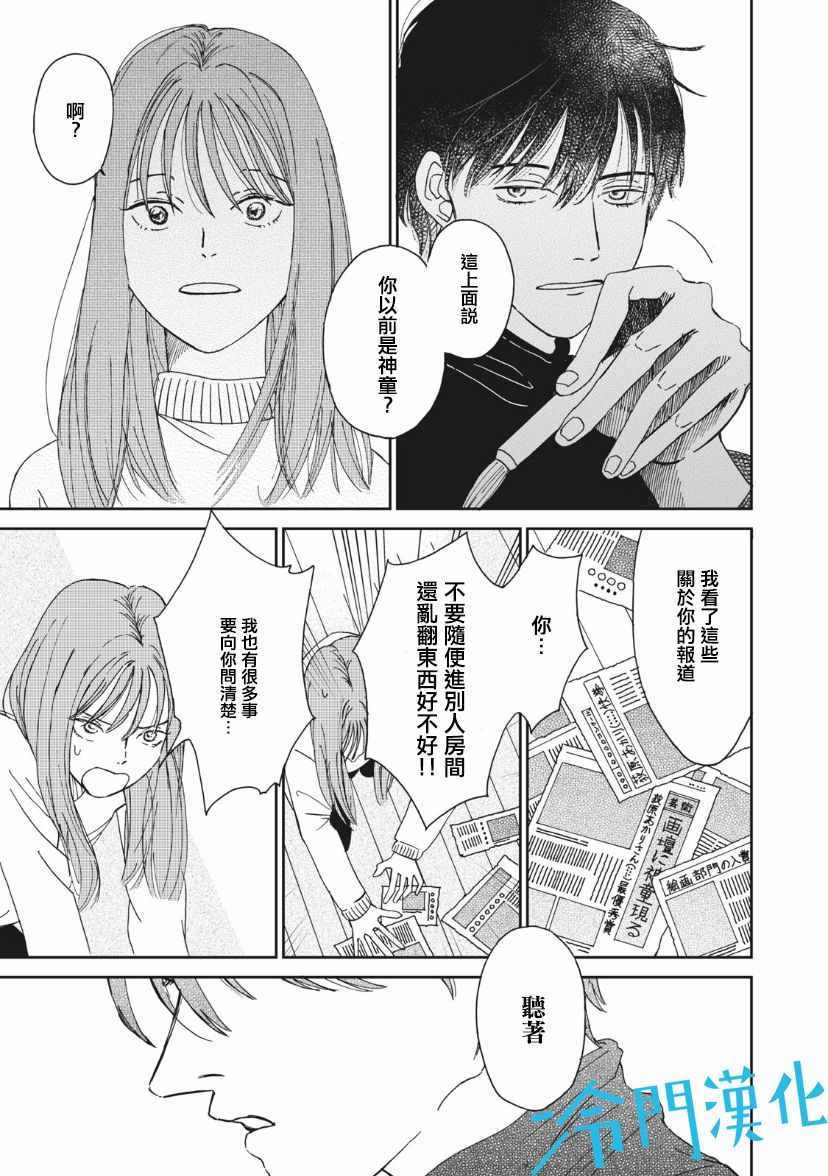 《无名之蓝》漫画 01v2集