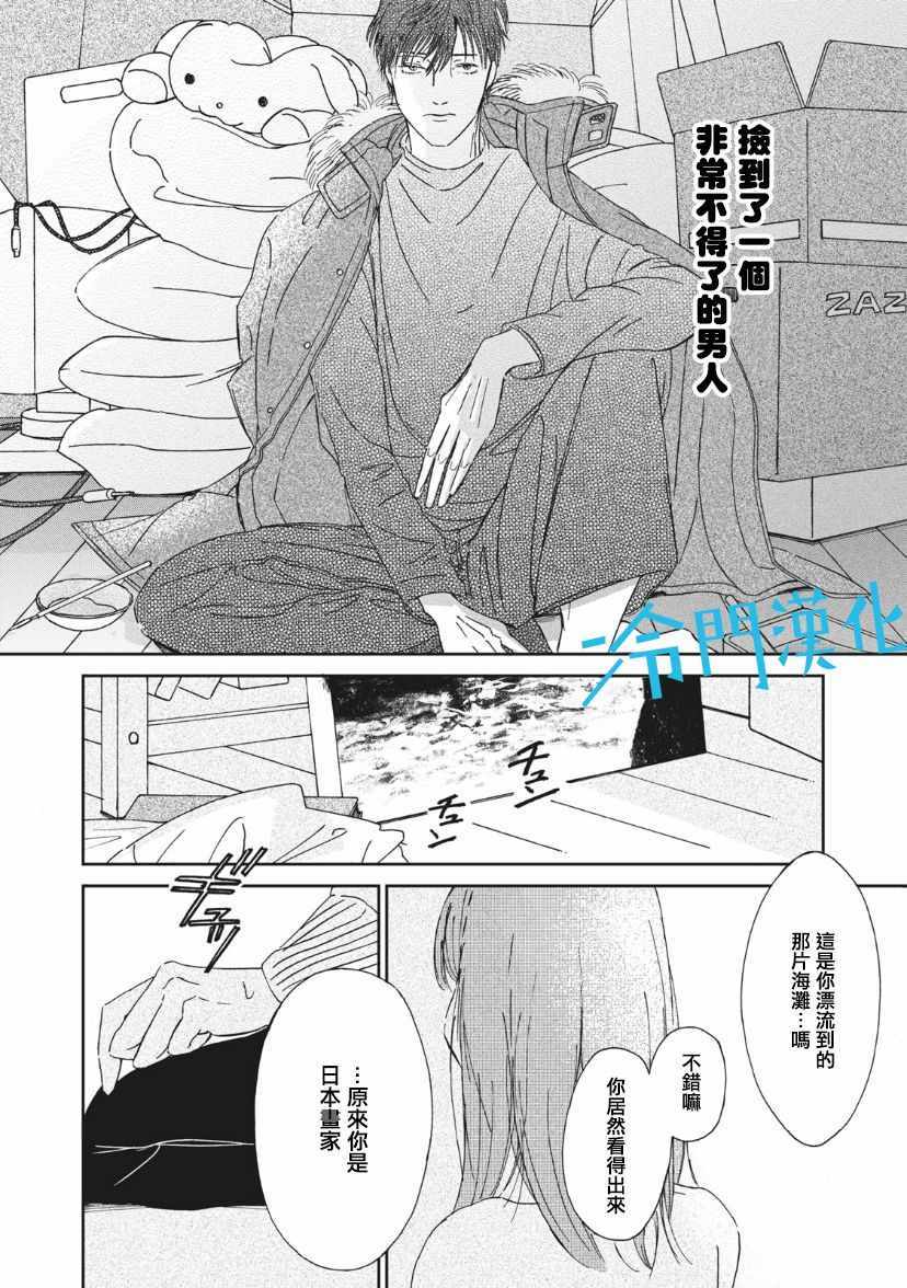 《无名之蓝》漫画 01v2集