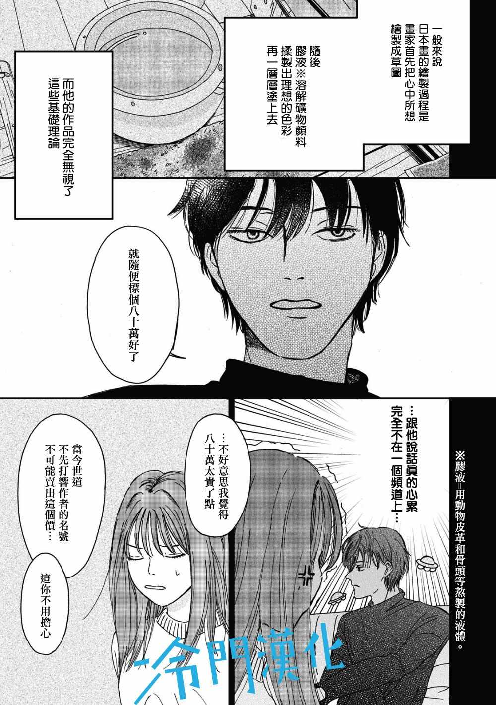 《无名之蓝》漫画 01v3集