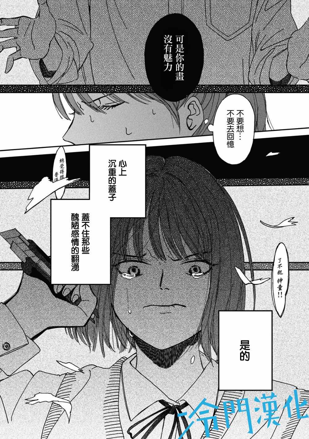 《无名之蓝》漫画 01v3集