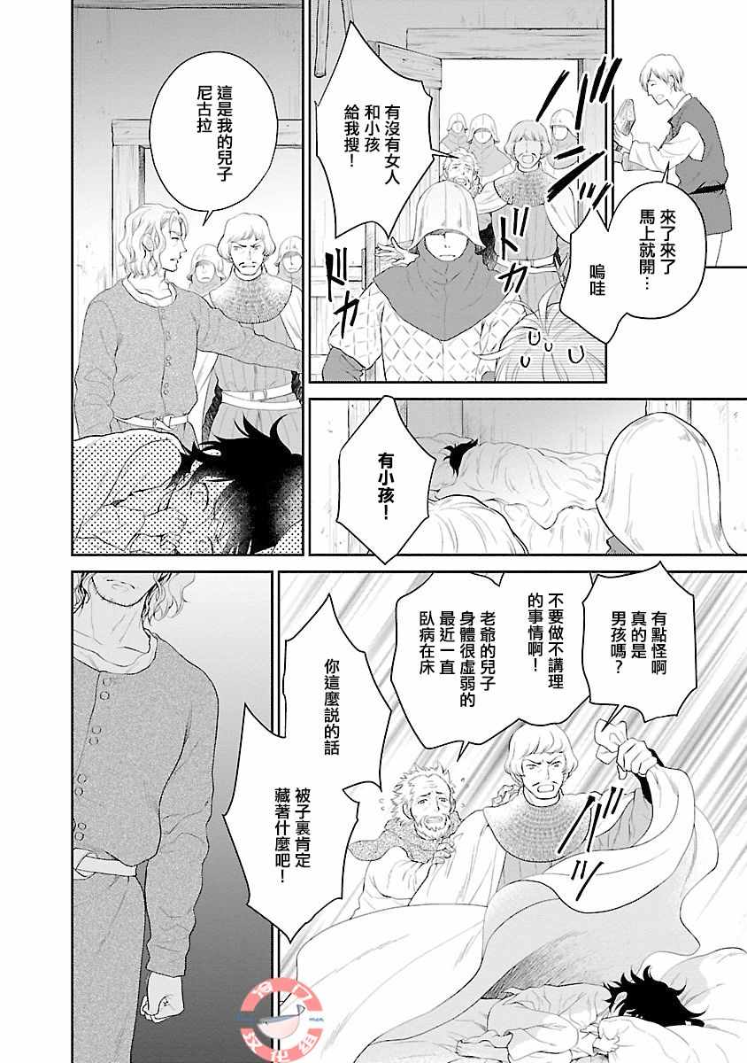 《亡国的玛格丽特公主》漫画 001集