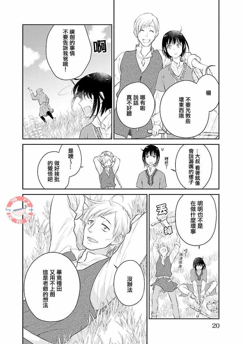 《亡国的玛格丽特公主》漫画 001集