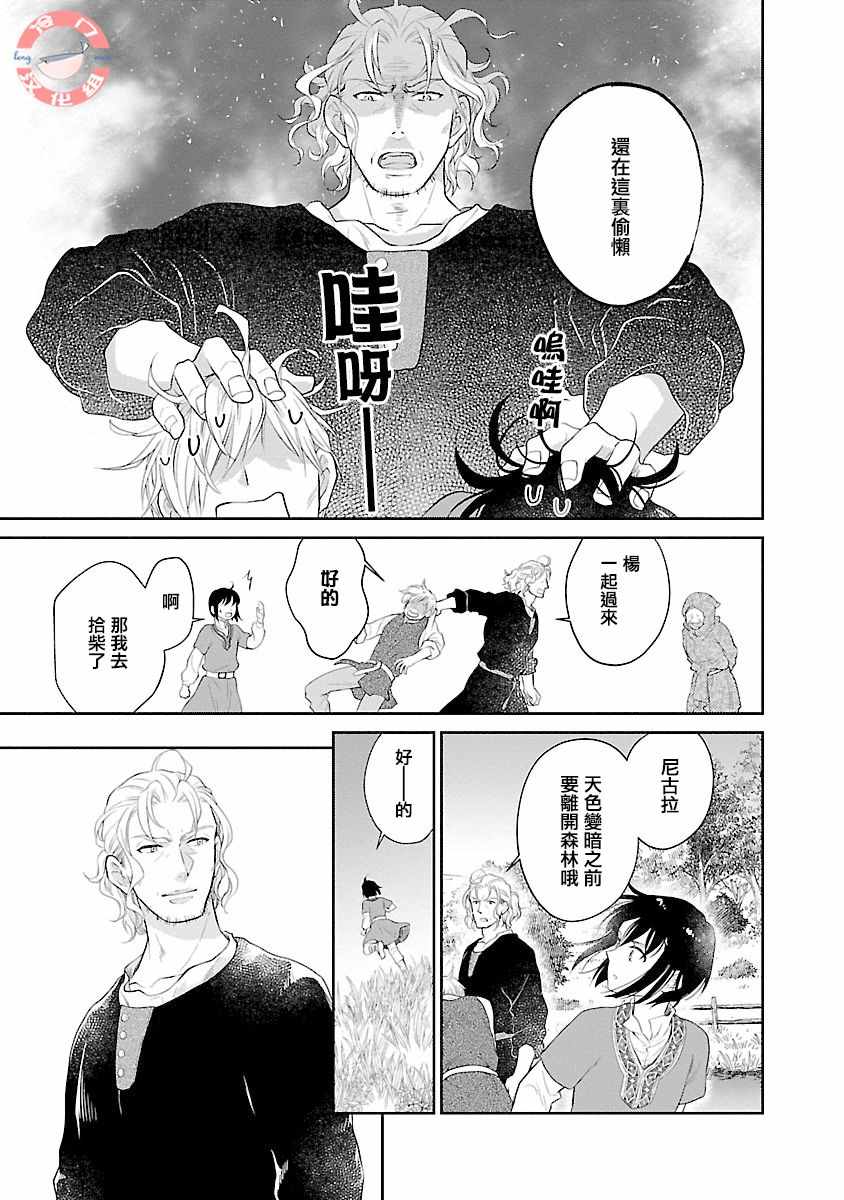 《亡国的玛格丽特公主》漫画 001集