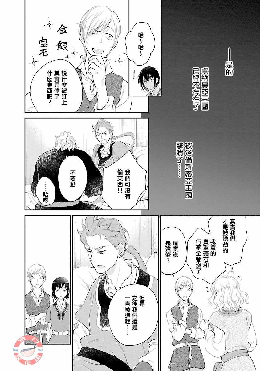 《亡国的玛格丽特公主》漫画 001集