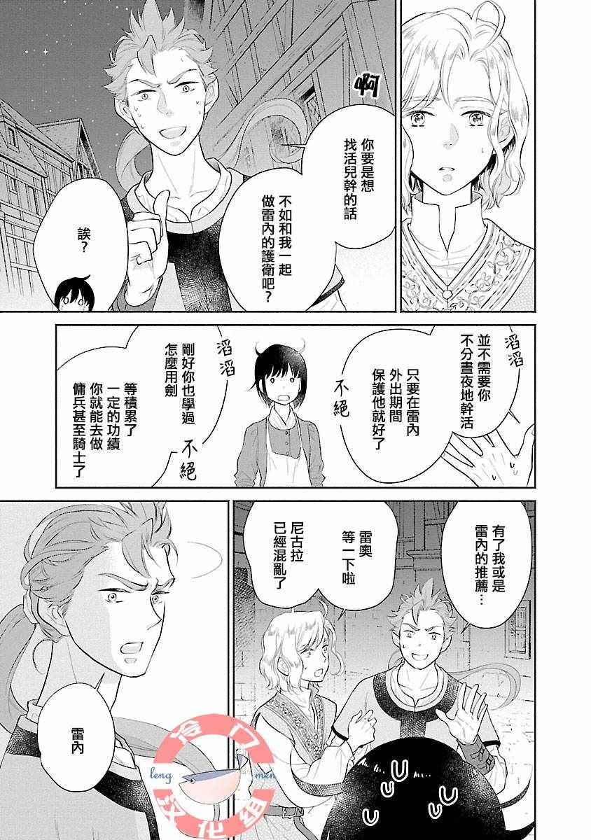 《亡国的玛格丽特公主》漫画 004集