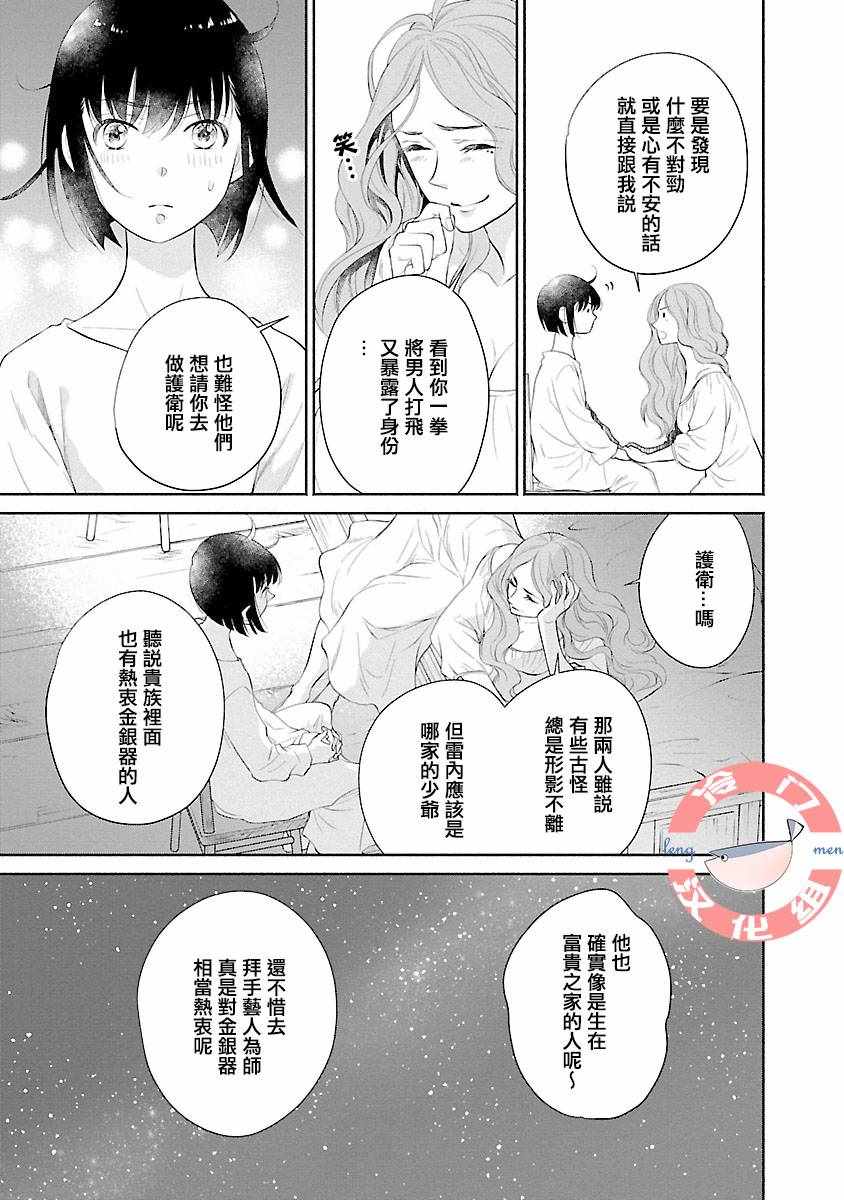 《亡国的玛格丽特公主》漫画 004集