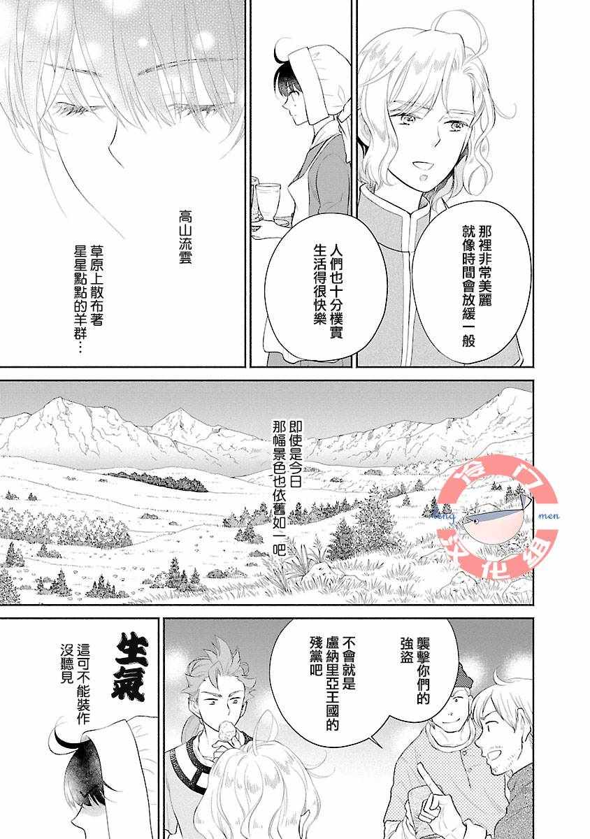 《亡国的玛格丽特公主》漫画 004集