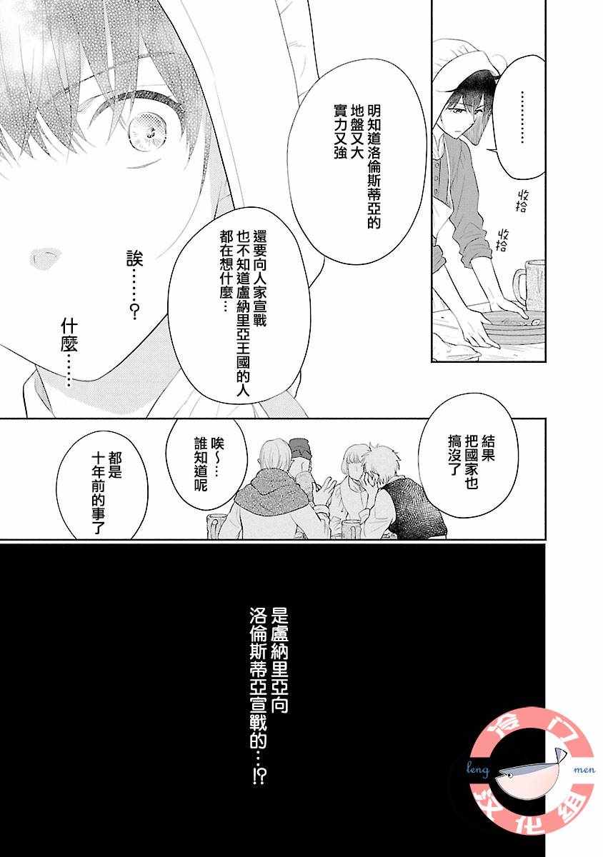 《亡国的玛格丽特公主》漫画 004集