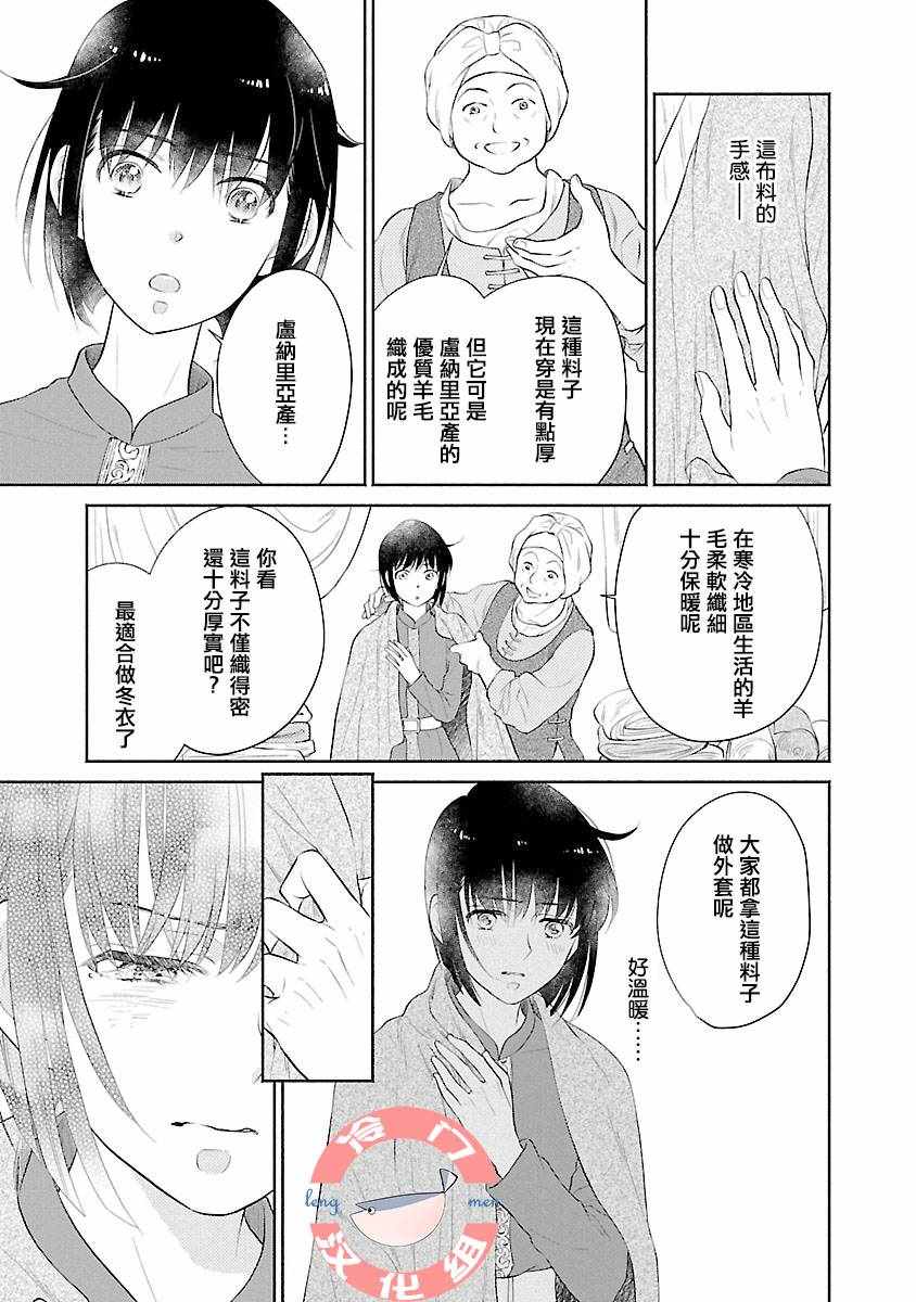 《亡国的玛格丽特公主》漫画 004集