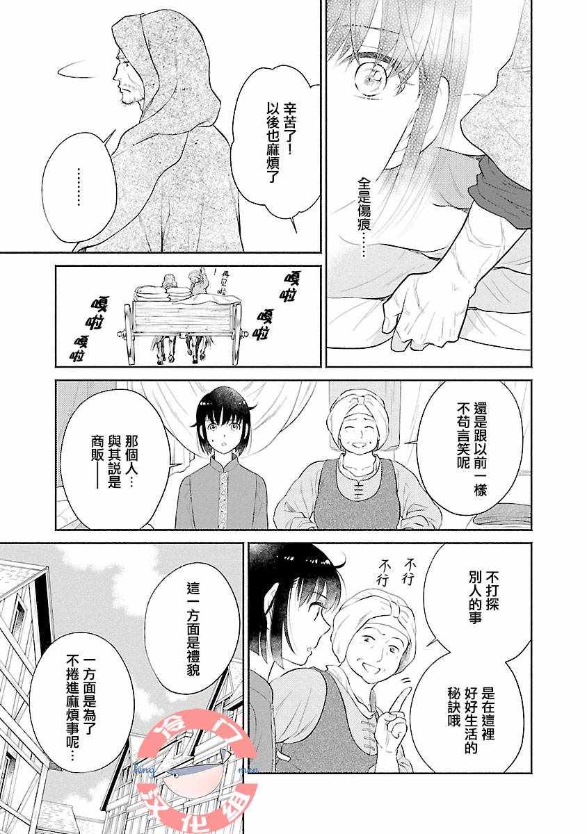 《亡国的玛格丽特公主》漫画 004集