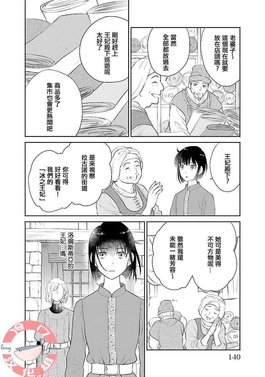 《亡国的玛格丽特公主》漫画 004集