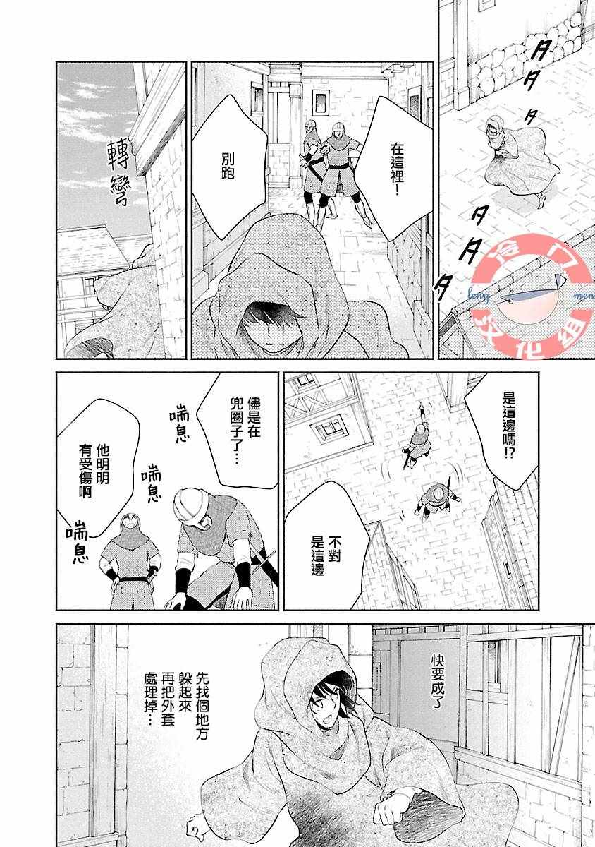 《亡国的玛格丽特公主》漫画 004集