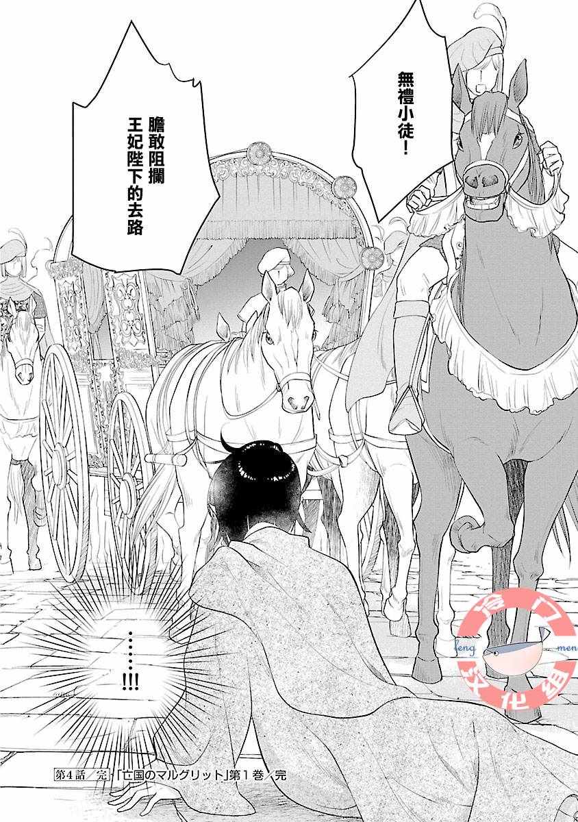 《亡国的玛格丽特公主》漫画 004集