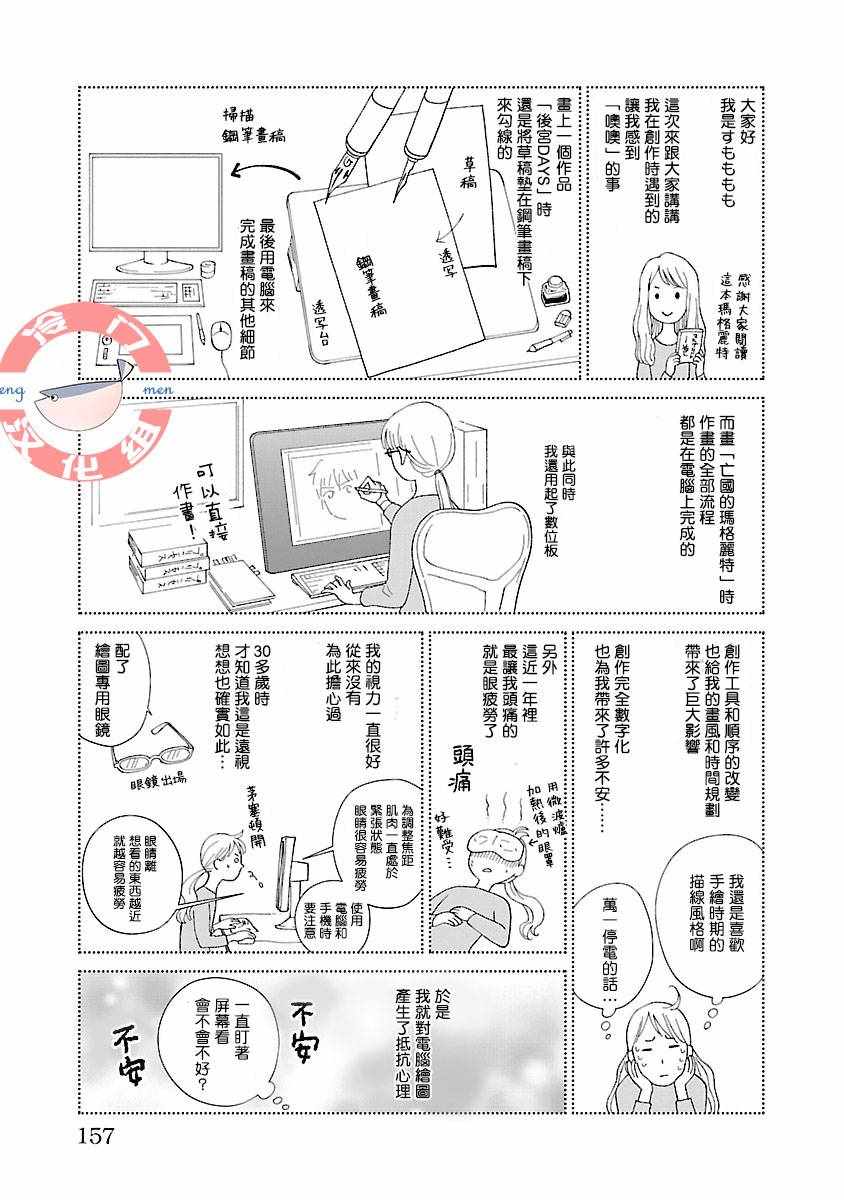 《亡国的玛格丽特公主》漫画 004集