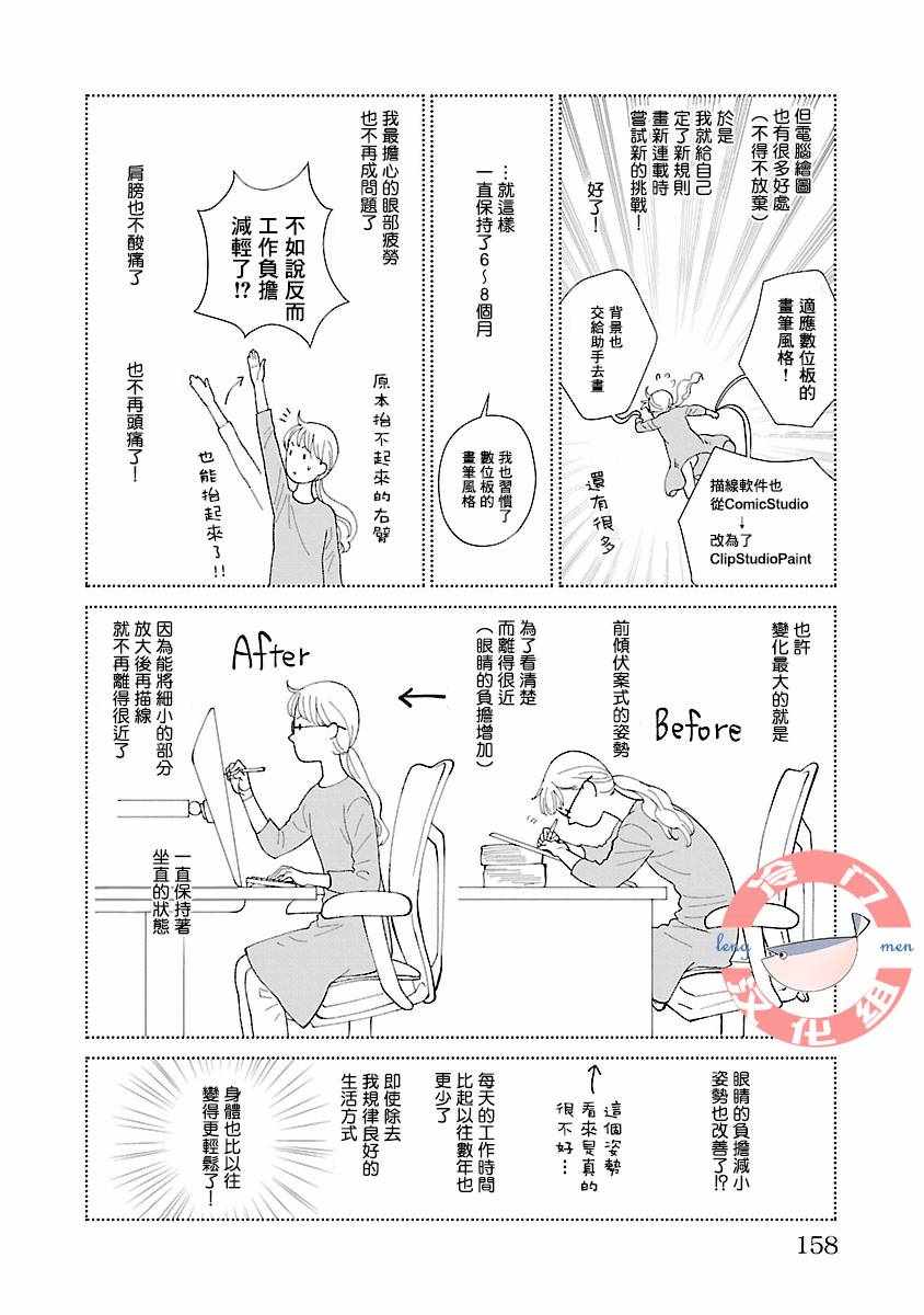 《亡国的玛格丽特公主》漫画 004集