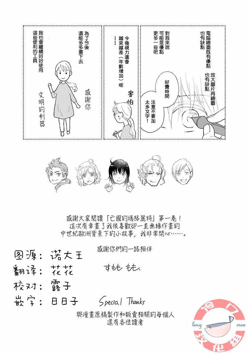 《亡国的玛格丽特公主》漫画 004集