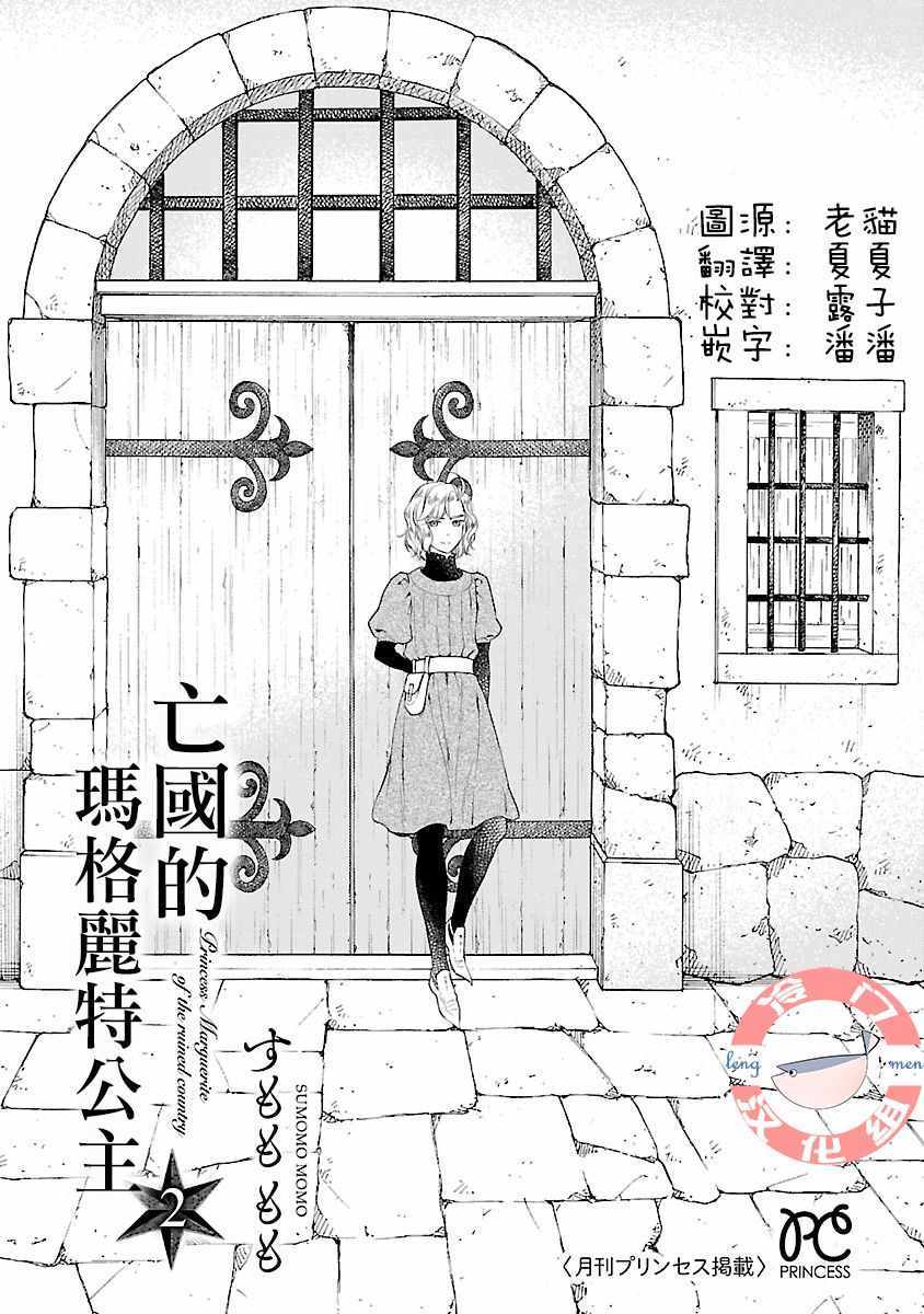 《亡国的玛格丽特公主》漫画 005集