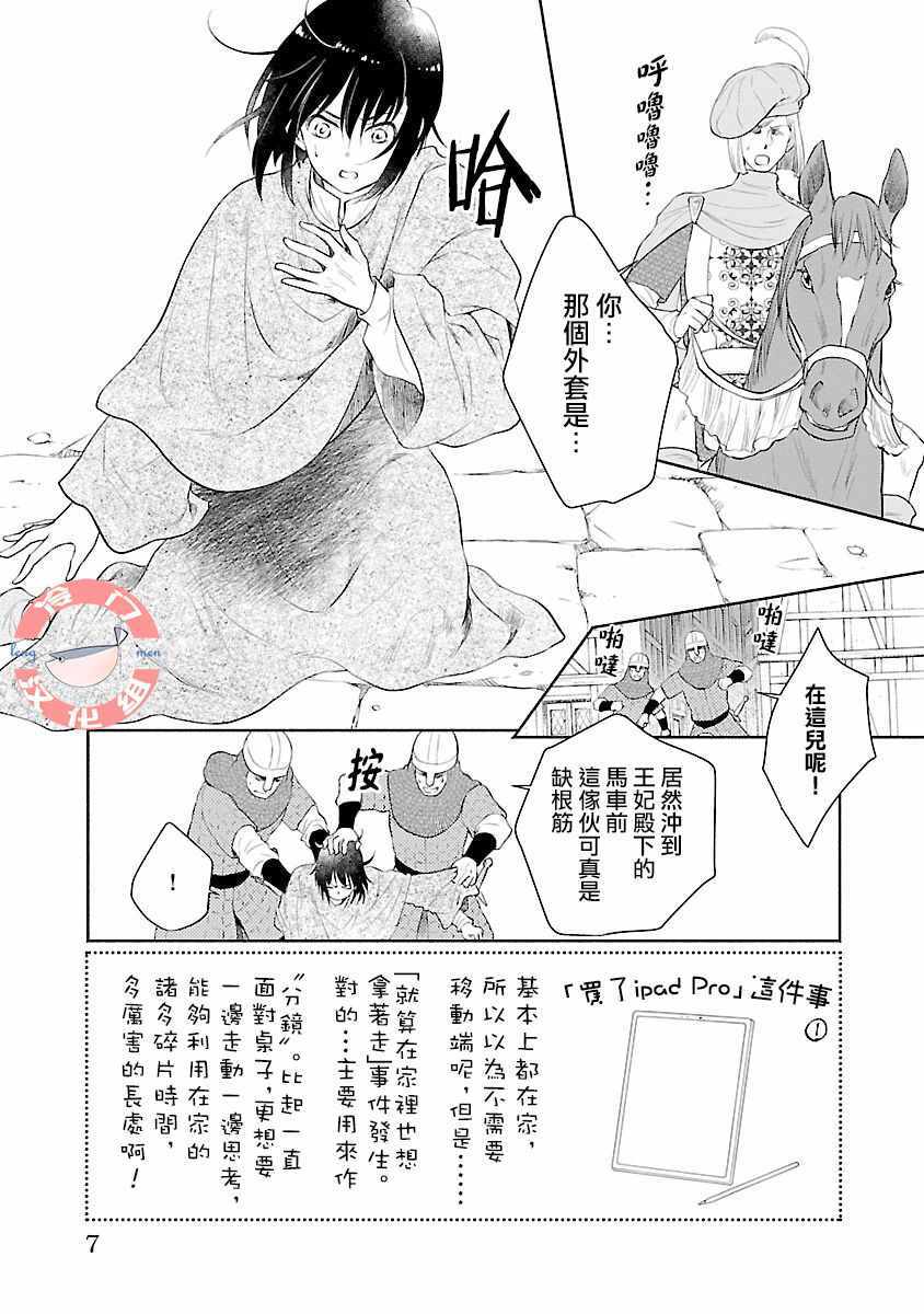 《亡国的玛格丽特公主》漫画 005集