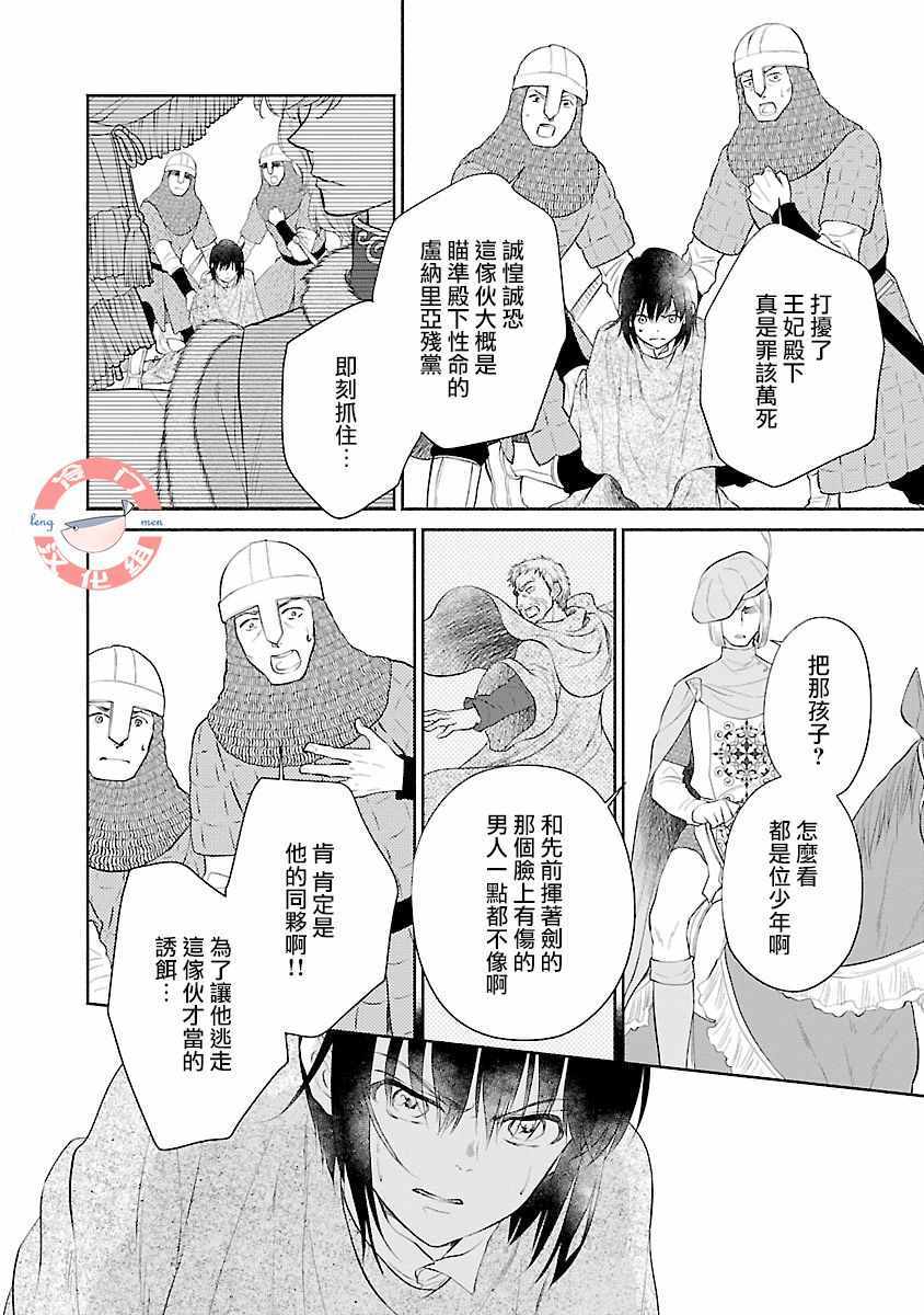 《亡国的玛格丽特公主》漫画 005集