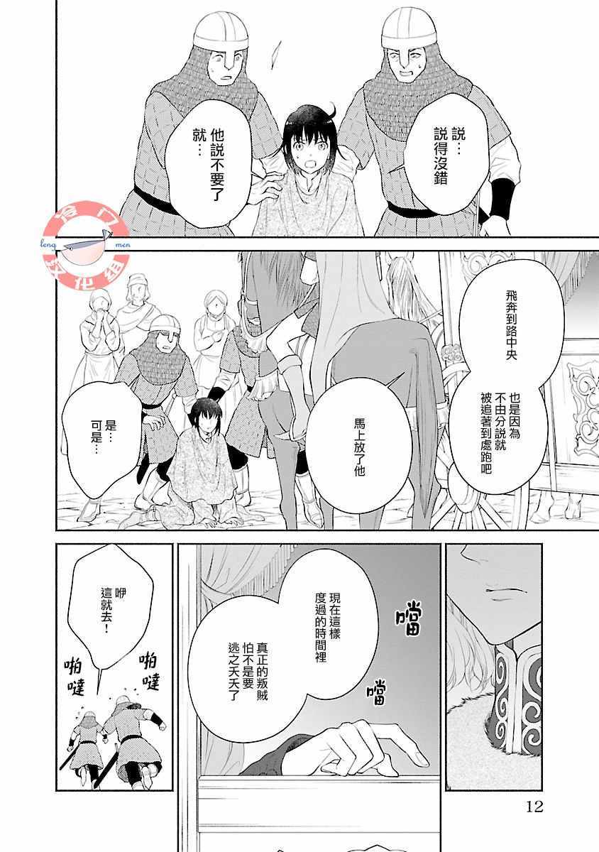 《亡国的玛格丽特公主》漫画 005集