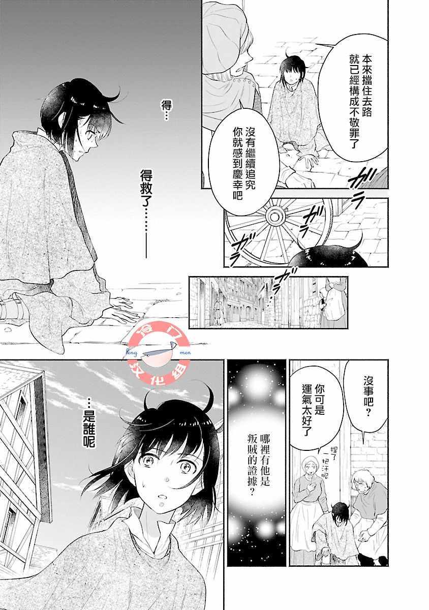 《亡国的玛格丽特公主》漫画 005集