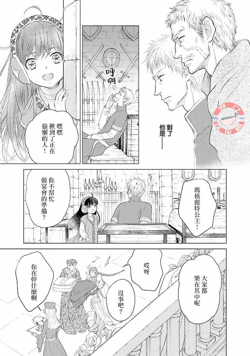 《亡国的玛格丽特公主》漫画 005集