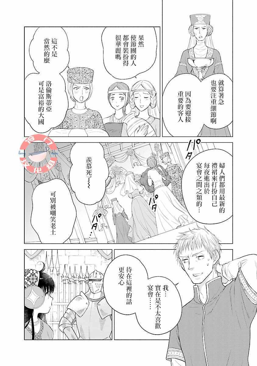 《亡国的玛格丽特公主》漫画 005集