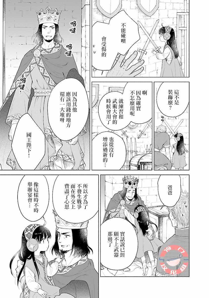 《亡国的玛格丽特公主》漫画 005集