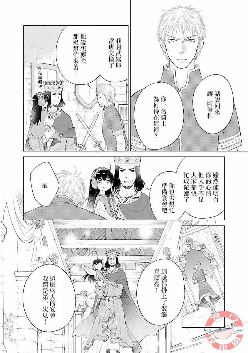 《亡国的玛格丽特公主》漫画 005集