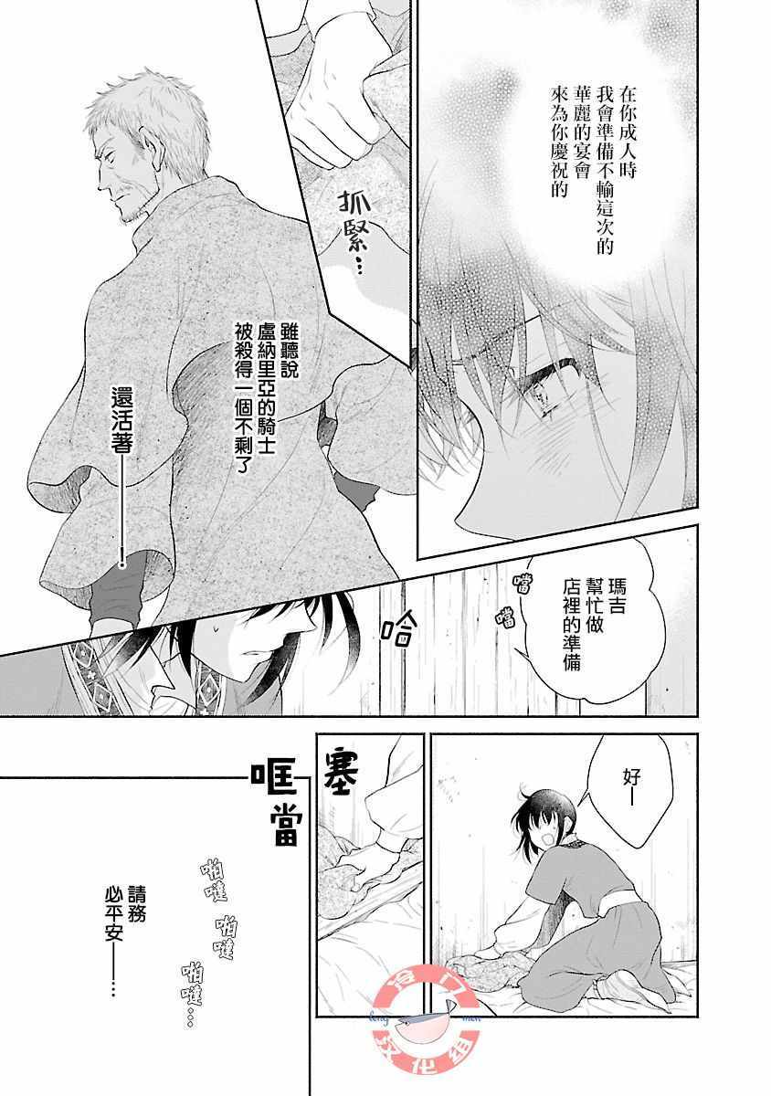 《亡国的玛格丽特公主》漫画 005集