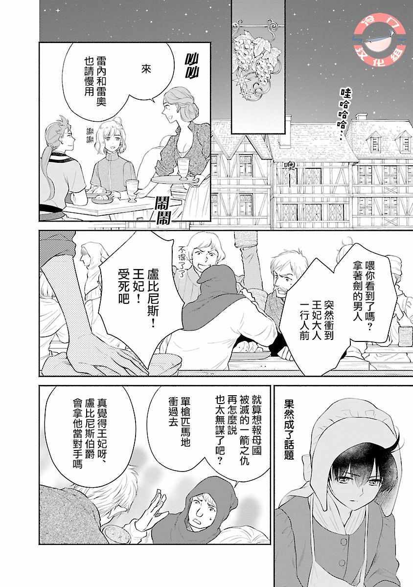 《亡国的玛格丽特公主》漫画 005集