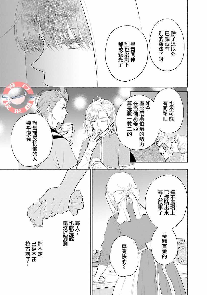 《亡国的玛格丽特公主》漫画 005集