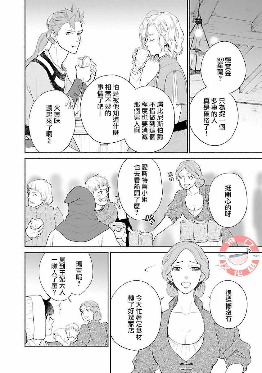 《亡国的玛格丽特公主》漫画 005集