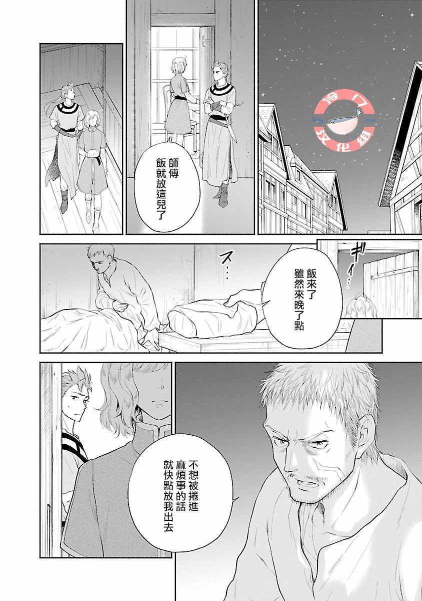 《亡国的玛格丽特公主》漫画 005集