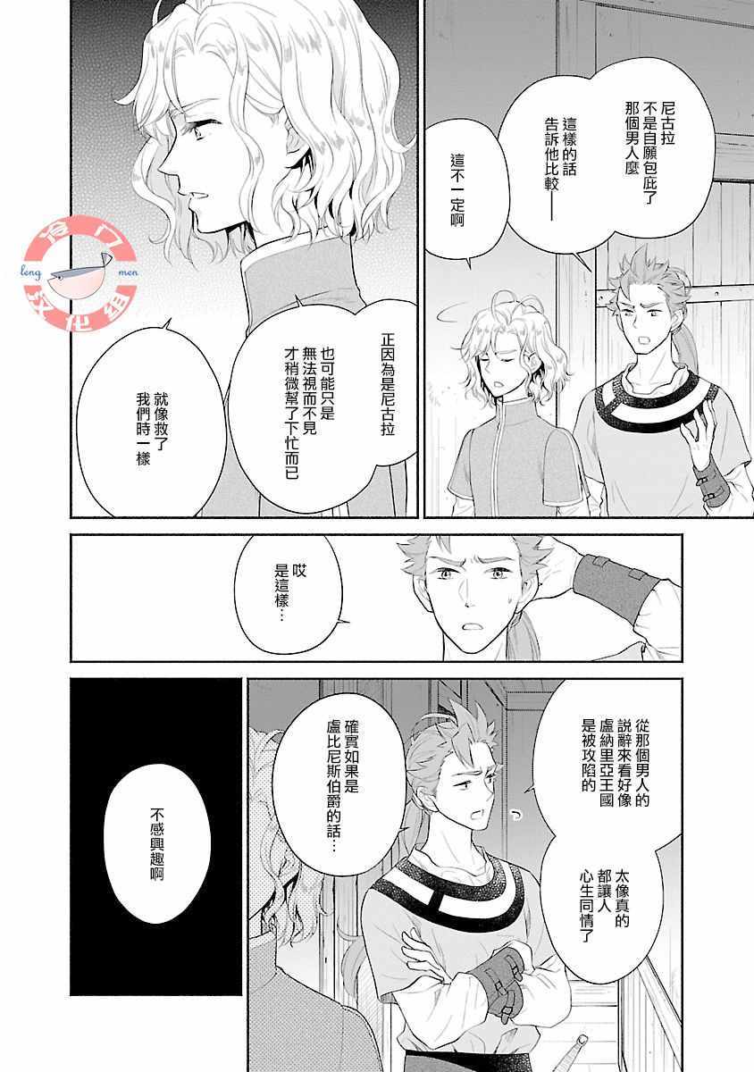 《亡国的玛格丽特公主》漫画 005集