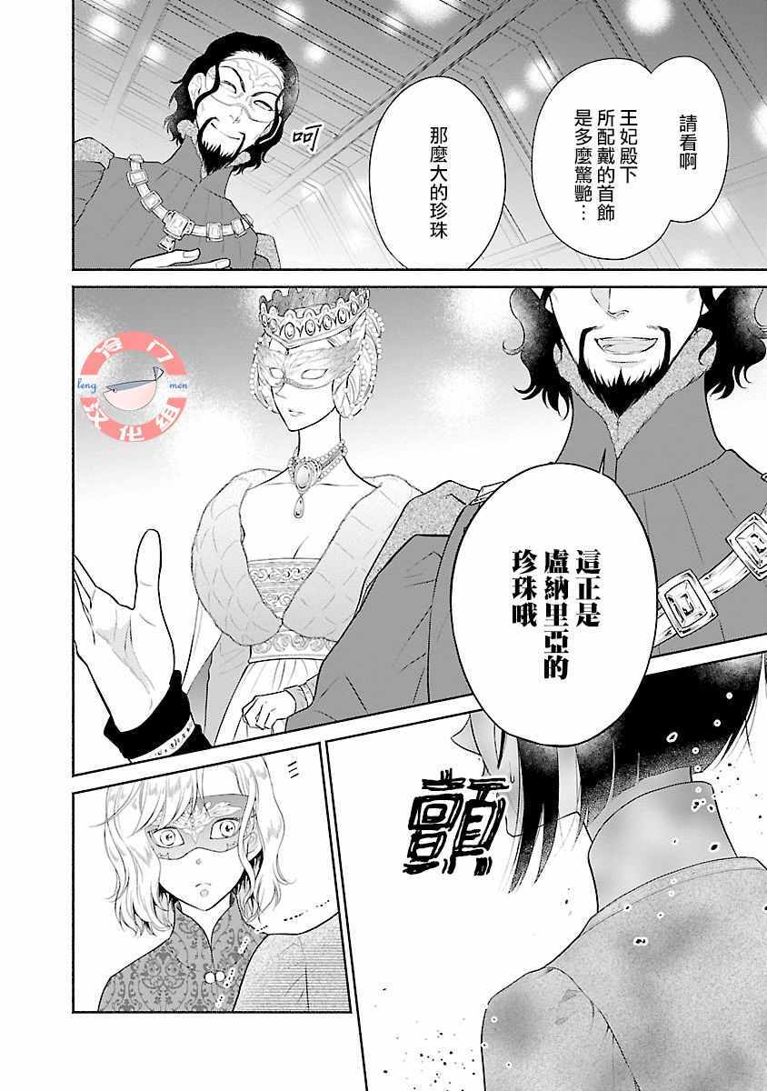 《亡国的玛格丽特公主》漫画 005集