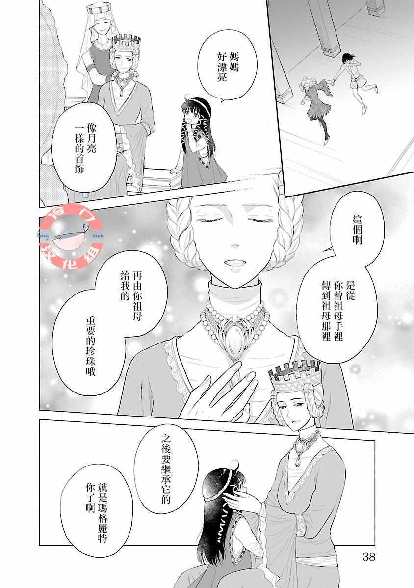 《亡国的玛格丽特公主》漫画 005集