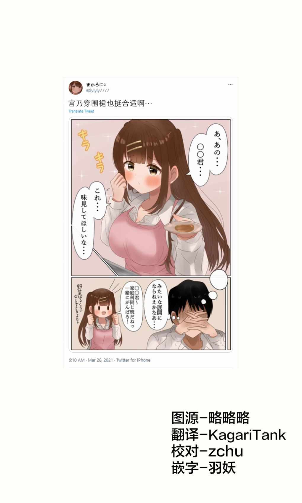 《立场互换的兄妹》漫画 022集