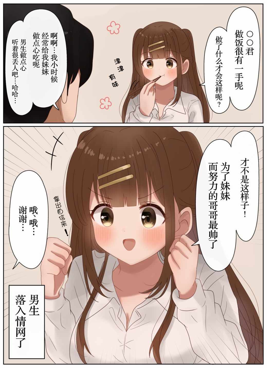 《立场互换的兄妹》漫画 022集