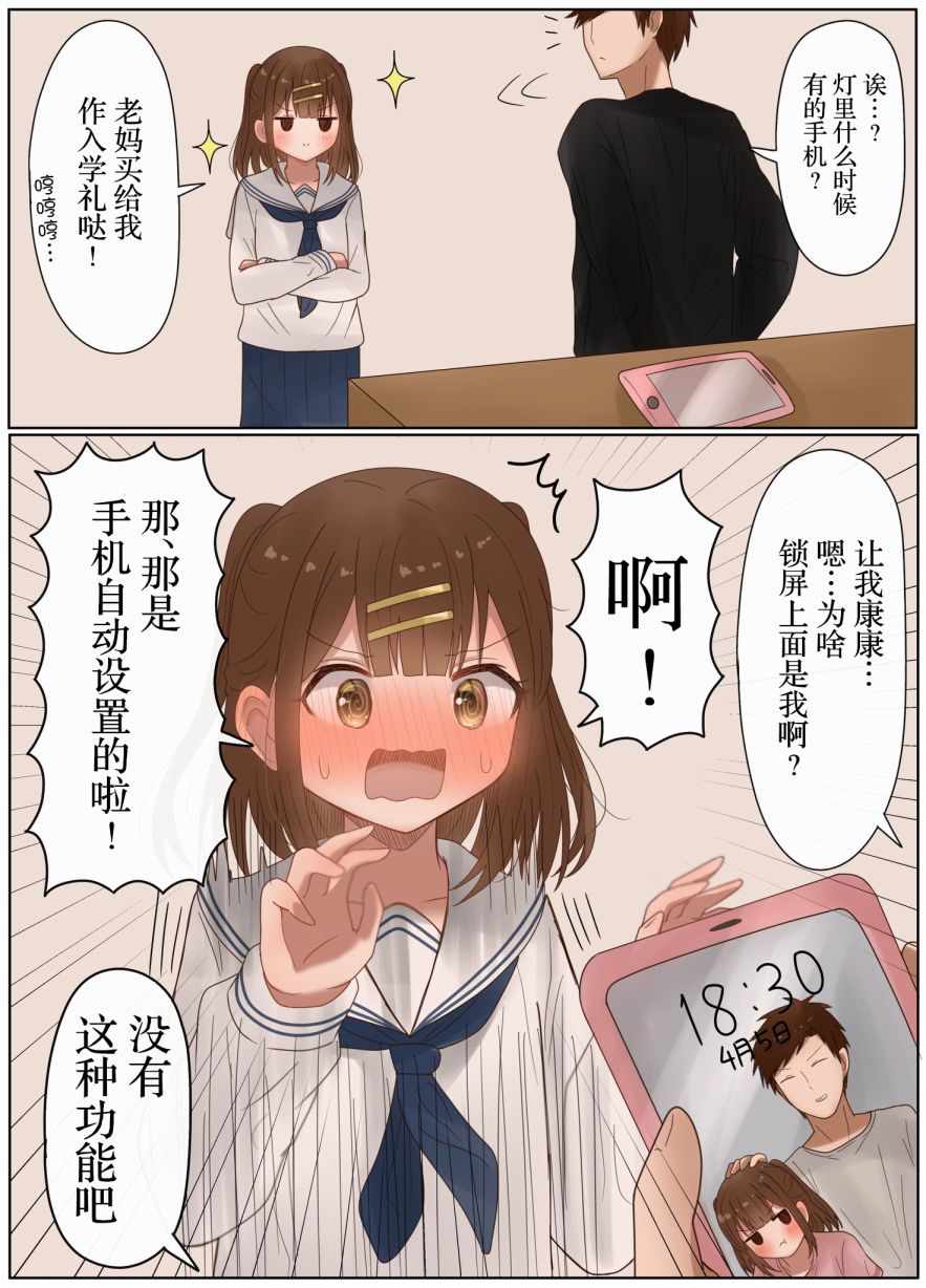 《立场互换的兄妹》漫画 026集