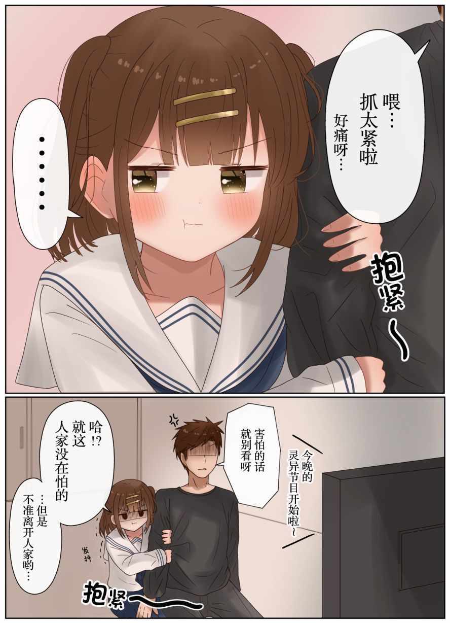 《立场互换的兄妹》漫画 026集