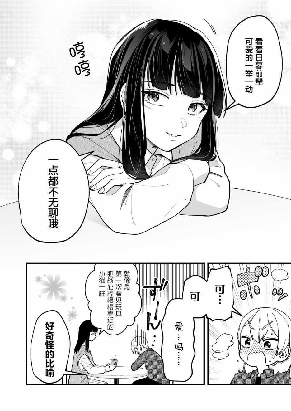 《在各方面都毫无自觉的女孩》漫画 毫无自觉的女孩 010集